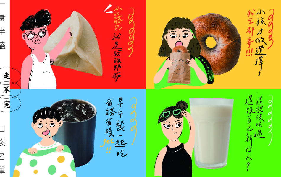 精選 11 間新竹在地早餐店,在地人都吃這些早餐啦!