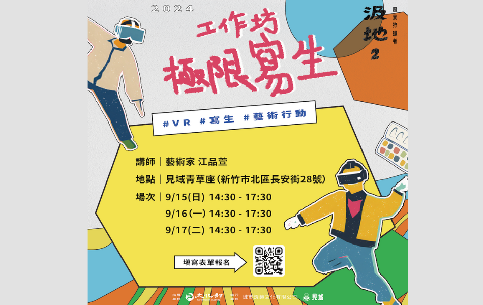 兩人一組從VR視角，來場城市裡的奇幻探險