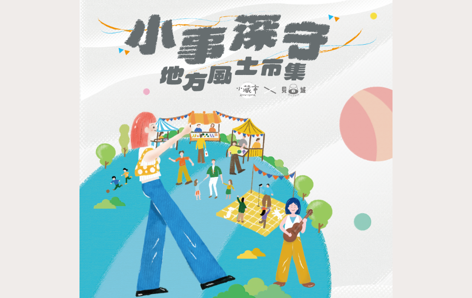 地方創生品牌分享會