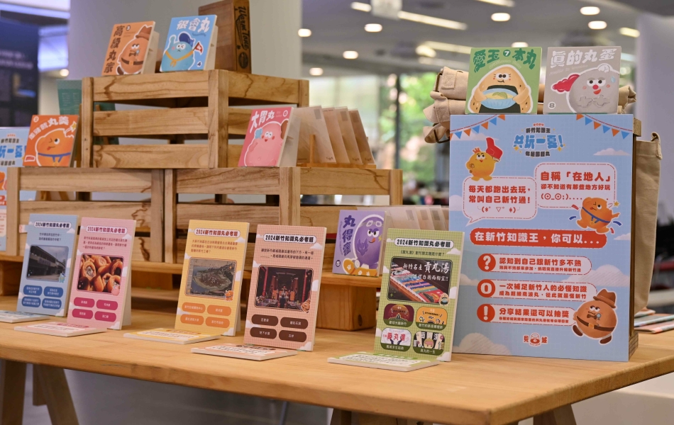 見域新竹生活知識展　＠國立清華大學圖書館