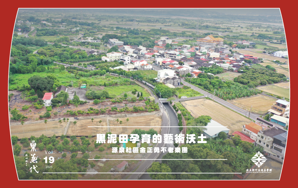 源泉社區是一個以八堡圳為中心的農村。