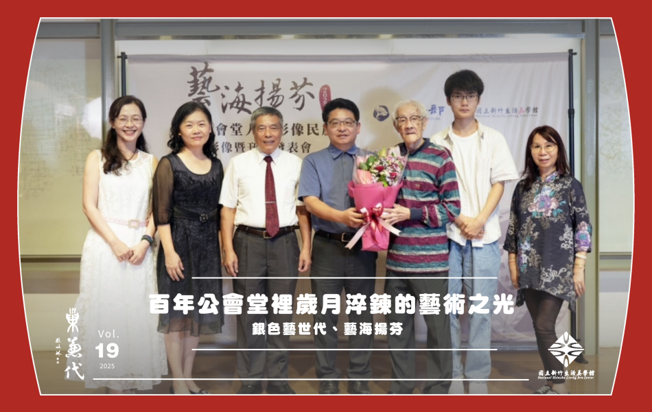 2025 年「藝海揚芬—百年公會堂人物影像民族誌影像暨刊物發表會」現場，左起一至五為葉敏芳老師、凌春玉老師、 計畫主持人鄭飄、葉于正館長、國寶掌中戲藝師陳錫煌。