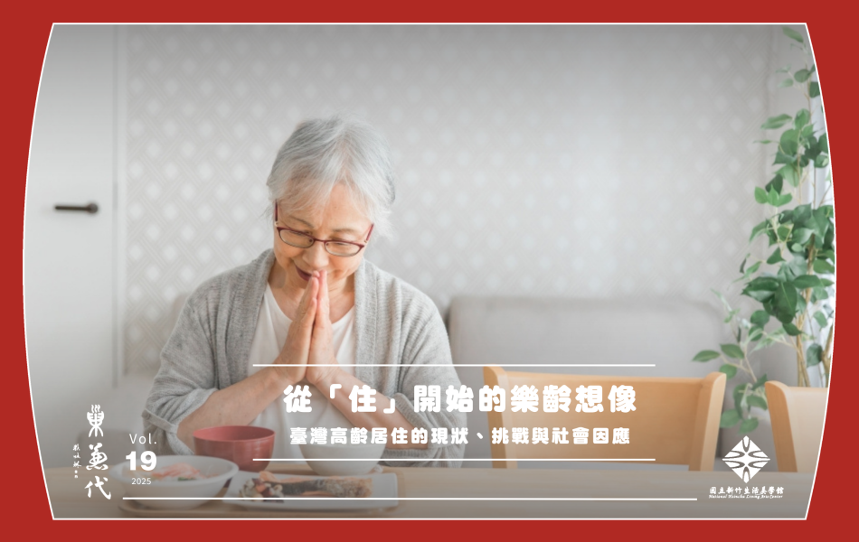 臺灣單身老年人口未來比例將不斷攀升，獨身終老已是社會須一同正視的重要議題。（攝影／buritora）