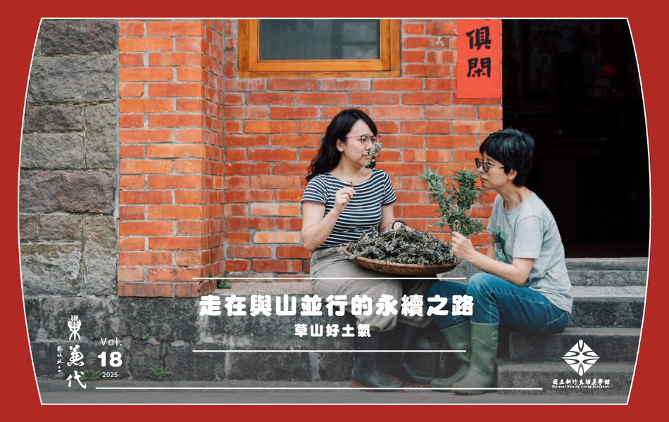 草山好土氣團隊隨時節農事，預先種植艾草，入夏前曬乾，準備製作為天然蚊香。