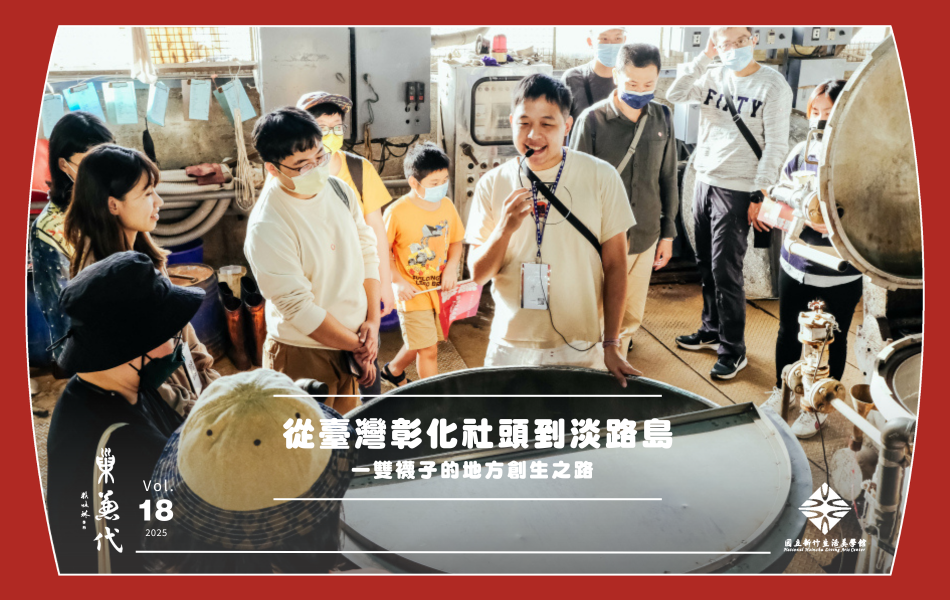 蕭可鑫在家鄉彰化社頭，帶領民眾走進家中織襪工廠，認識臺灣的織襪產業和文化。