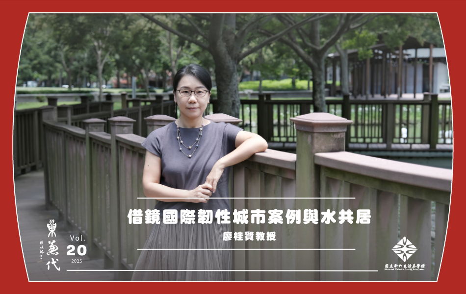 廖桂賢任教於國立臺北大學都市計劃研究所，亦為台灣河溪網協會協會創會理事長。