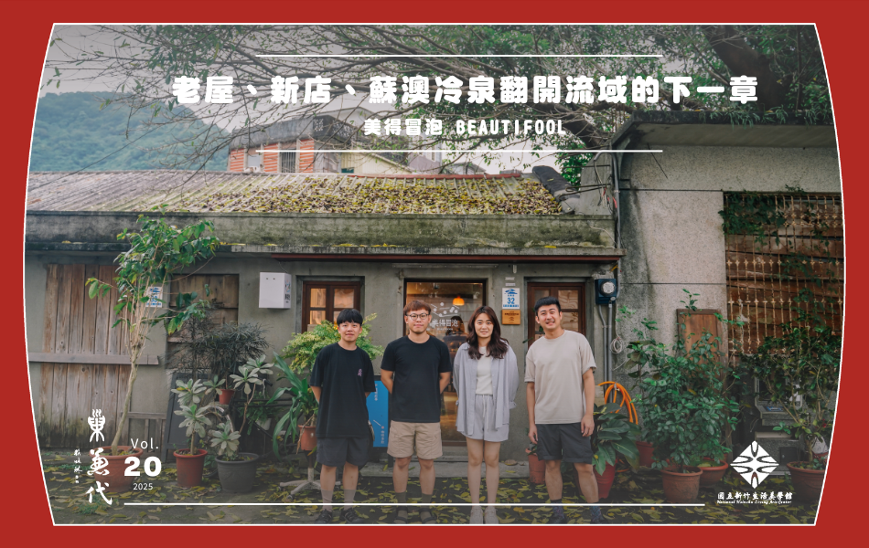 美得冒泡核心團隊，由左至右：共同創辦人劉銘傑、負責人范振傑、店長張又婕、主理人張台賜。（攝影：黃致鈞）