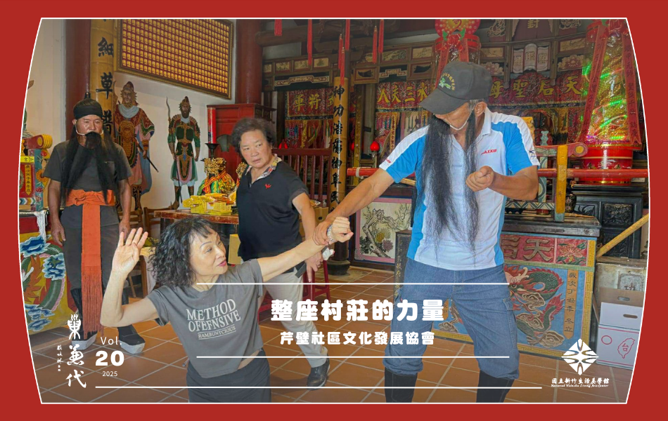 村民們學習京劇，請到國光劇團老師前來指導唱腔、身段等細節。