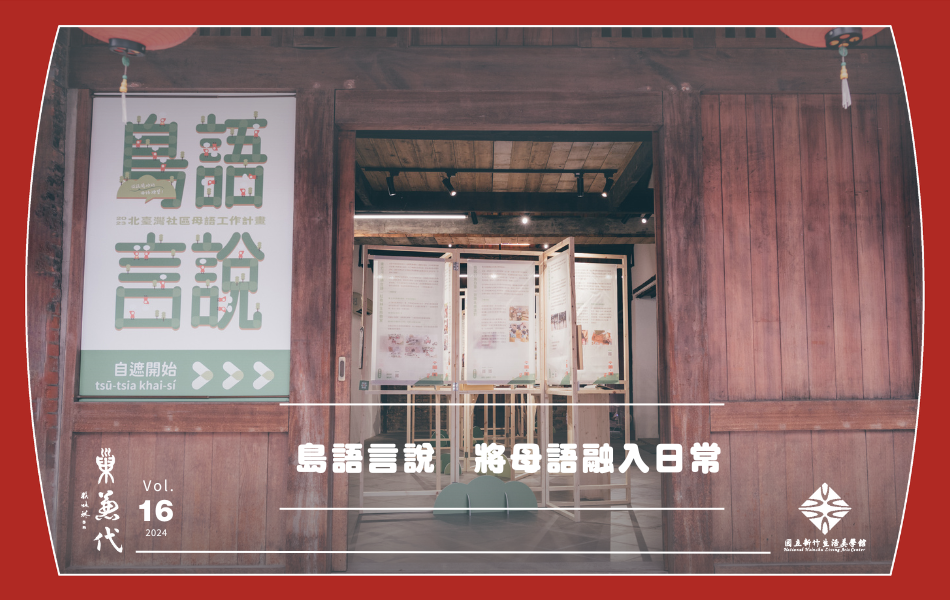 《島語言說》成果展展覽入口意象。