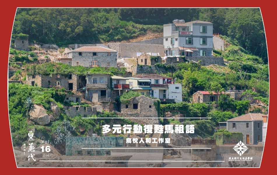 浩萱的家鄉在馬祖南竿，花崗岩堆砌的石屋聚落為屬於南竿的景觀之一。（圖片授權／Shutterstock，攝影／Kit Leong）