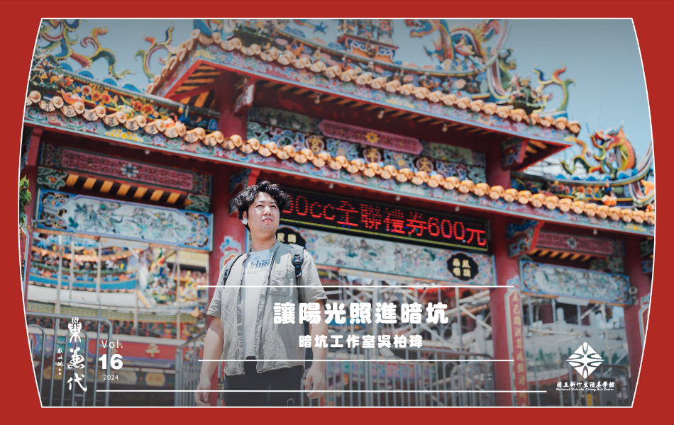 安坑太平宮是柏瑋的文化啟蒙地。