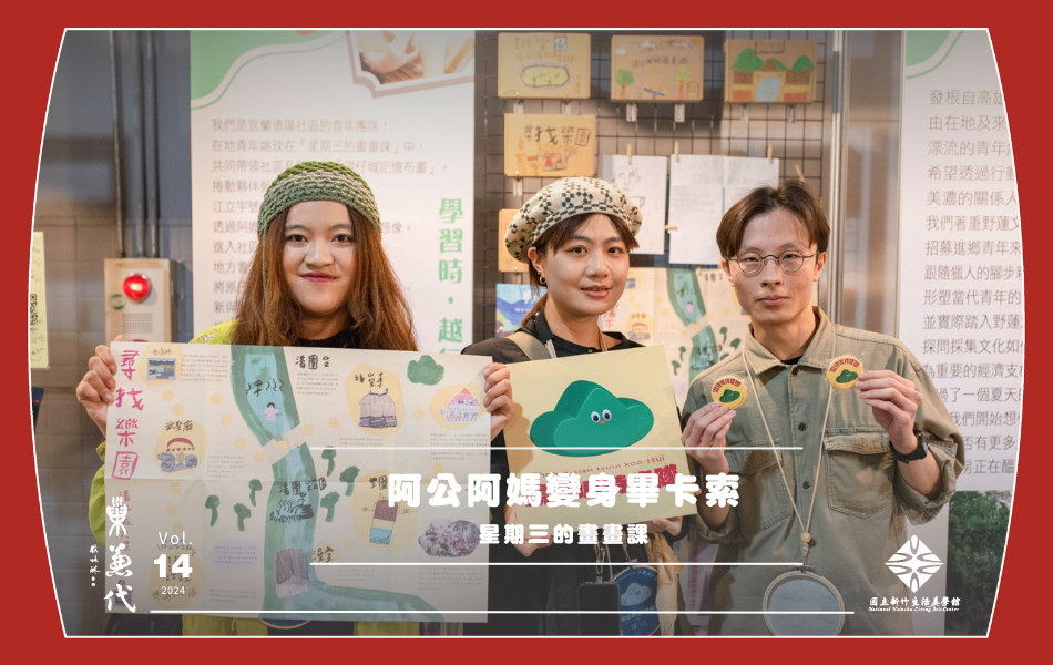 湯仔城特攻隊參與 112 年度教育部青年發展署 changemaker 計畫，帶著孩童進入社區和長輩共創，尋找失落的湯仔城記憶。 （成員左起：藍亦榆、姚玟、江立宇）