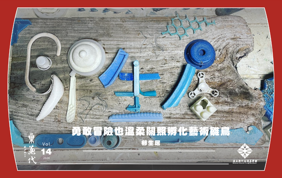 卵生居的門牌由海廢組成，訴說著包容與陪伴的情懷。