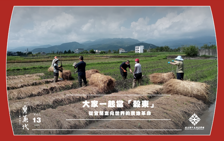 「穀東俱樂部」下田景象。