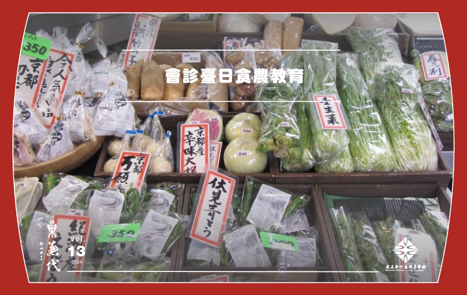 日本京都市錦市場販售在地化的蔬菜品種「京野菜」。