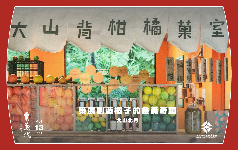 大山北月中設置大山背柑橘菓室，讓大眾認識不同種類的柑橘外觀與特性。