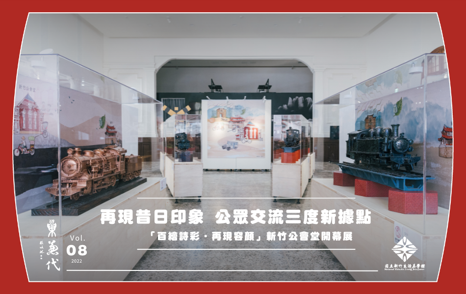 圖為藝術家謝嘉亨在開幕展展出的作品《陶瓷火車》。陳置於館內的展品，象徵著對歷史記憶的回顧，同時也不忘 向未來開拓的可能性。