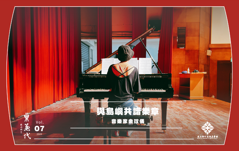 由於只能攜帶輕便的電子琴上島，在南竿找尋練琴場地的歷程，便成為玟儀駐村的難忘故事。圖片攝於馬祖民俗文物館演講廳。