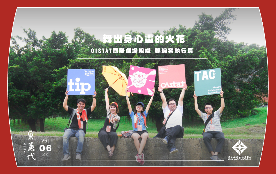 OISTAT 致力於青少年展翅計畫，讓有志從事藝文工作的青少年有機會參與國際組織工作內容。