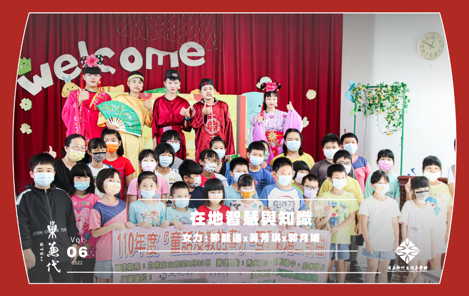 萍蓬草劇團執行「童話沒教的事」文化體驗教育，讓學生認識劇場表演藝術的奧妙。