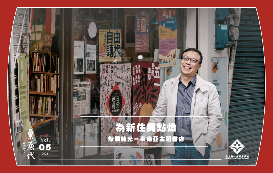 「燦爛時光：東南亞主題書店」以「長工」自稱的店長張正。 