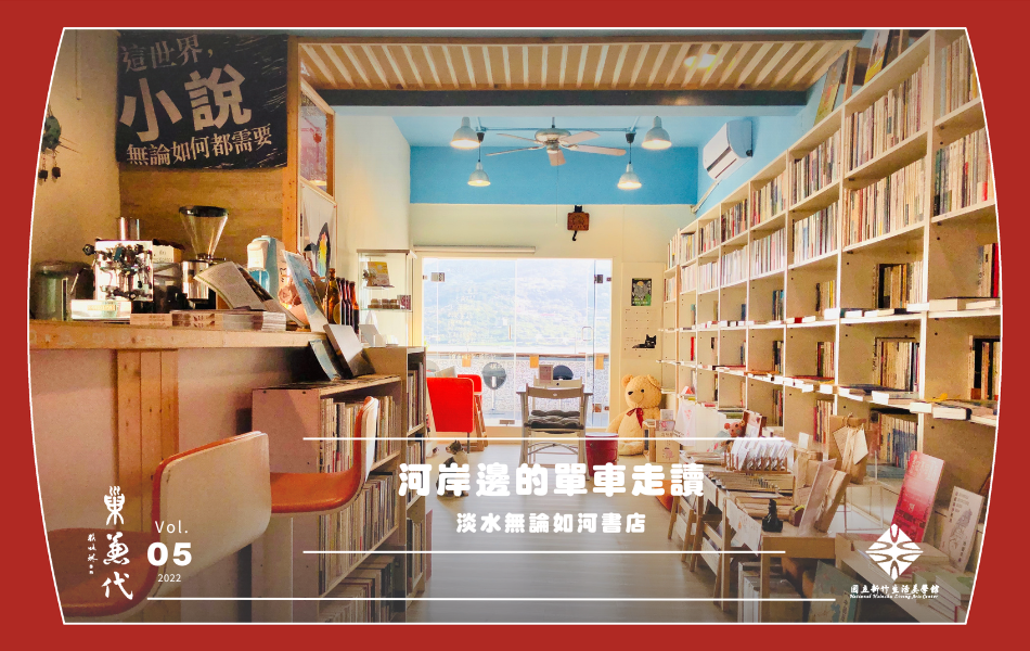 無論如河書店內部空間，有著大面的木質書牆與可愛的玩偶，帶給讀者家的歸屬感。