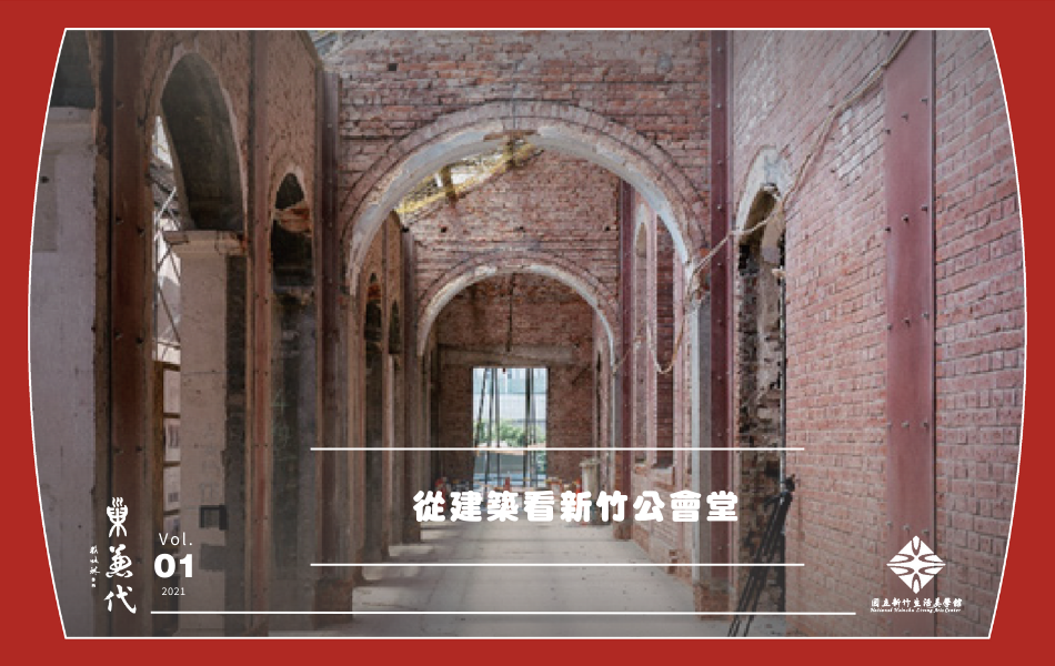 古蹟修復現場從材料陳列、人員衣著，到修復方法都有玄機！然而臺灣的古蹟修復人力短缺且面臨世代斷層， 優秀的執行團隊值得民眾更深入的認識與鼓勵，對於產業長遠發展將有莫大的助益。