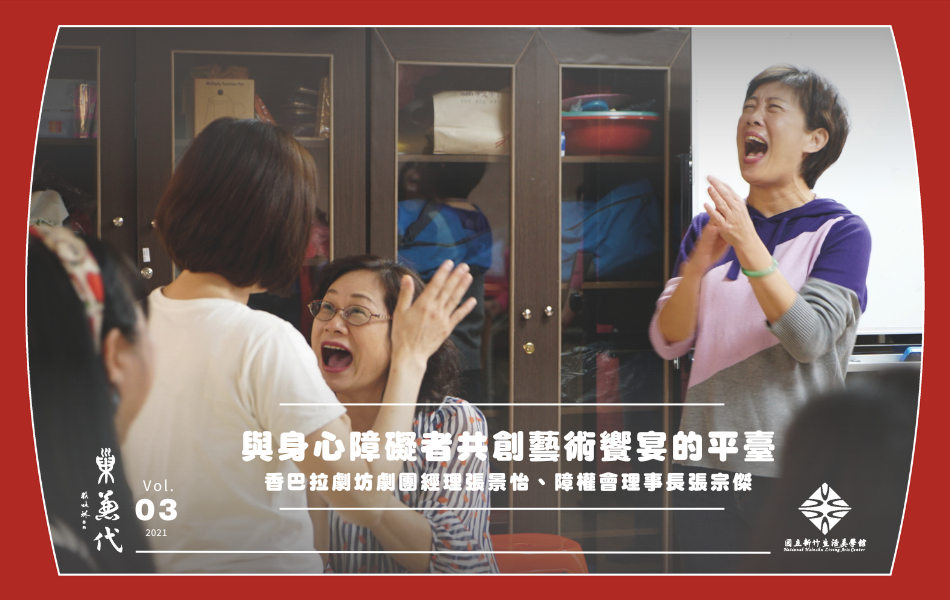 家照者在即興劇工作坊練習「擁抱意外、讚頌失敗」，成員在互動中開懷大笑，一一釋放出壓力，展露出放鬆的容顏。陳團長對成員們強調：「玩得開心最重要！」透過反覆的練習，成員也能夠理解到失敗是人生中常有的事，進而應用到家照的情境中。圖片為徐紫柔導演提供。