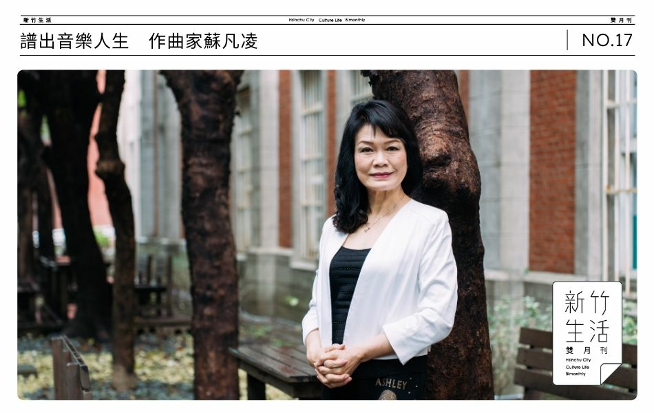 蘇凡凌女士 1955 年出生於新竹，國內外獲獎無數。目前擔任華人女作曲家協會主席、國立清華大學音樂系教授。