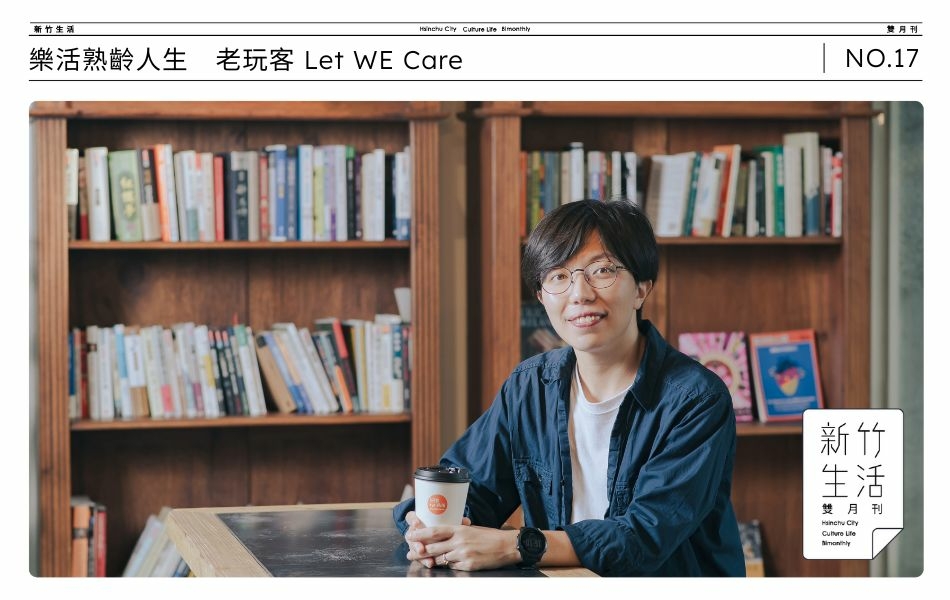 老玩客創辦人廖健妤，憑藉服務設計的專業，為熟齡者打造樂活後半生。