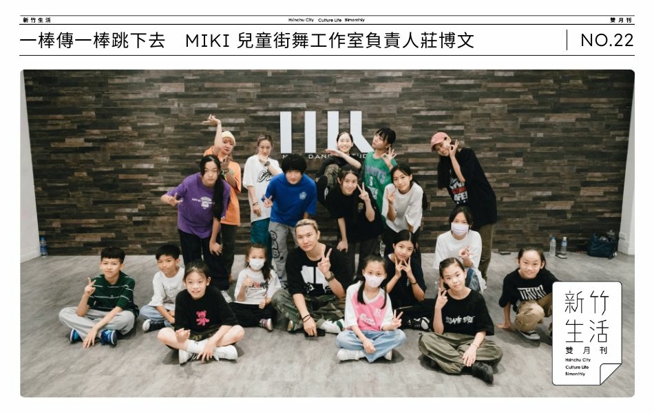 莊博文（前排左五）創立「MIKI 兒童街舞工作室」。