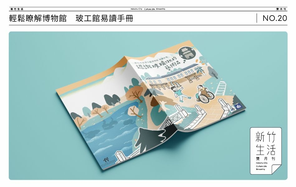 玻璃工藝博物館推出易讀手冊《認識玻璃做的藝術品》。