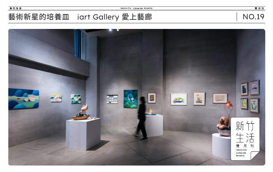 愛上藝廊一隅。