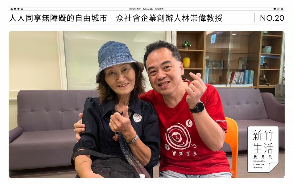 众社會企業創辦人兼執行長林崇偉（圖右），致力讓行動不便的老人家或身心障礙者，在無障礙城市中享受樂活人生。