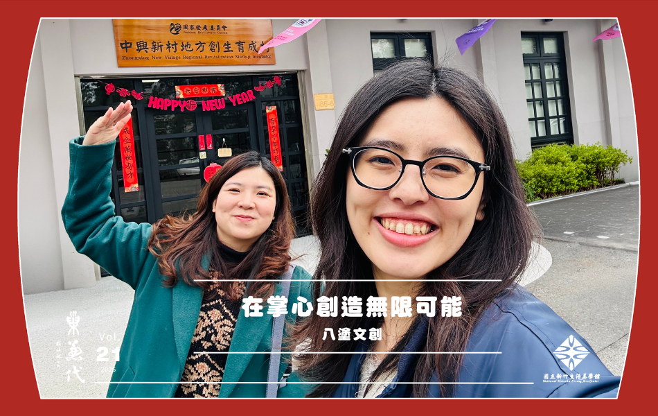 八塗文創共同創辦人李如意 ( 左 ) 與王郁琳 ( 右 )。