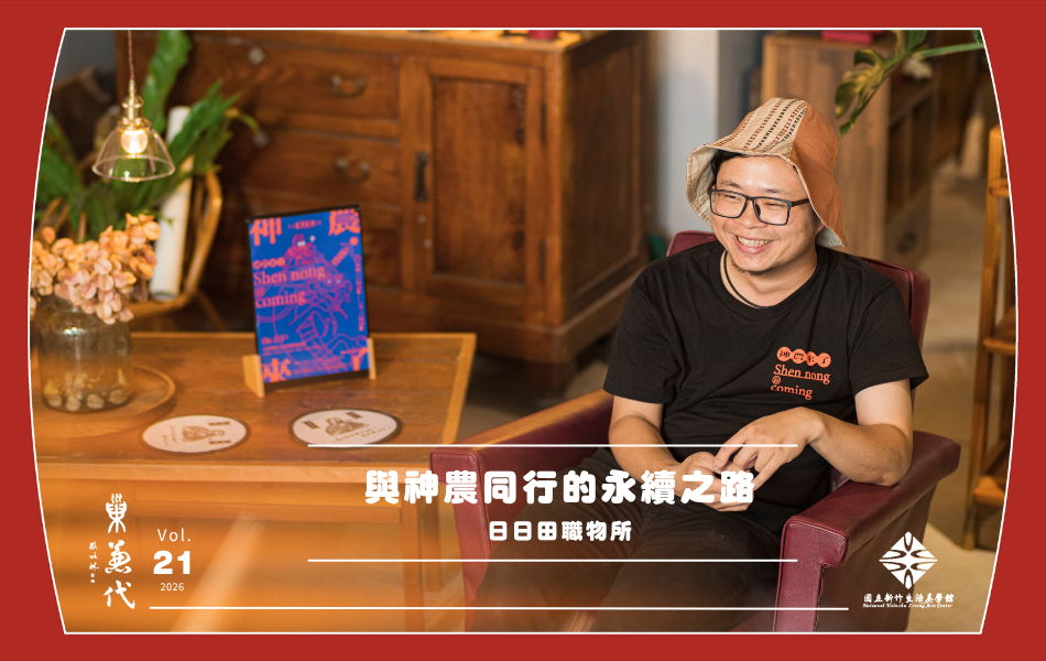 高慶榮返鄉創辦「日日田職物所」。