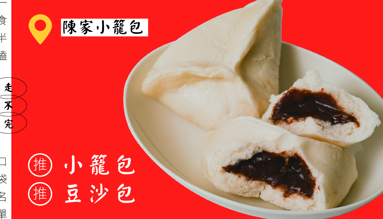 陳家小籠包