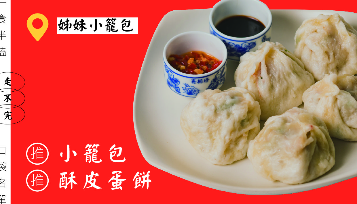 姊妹小籠包