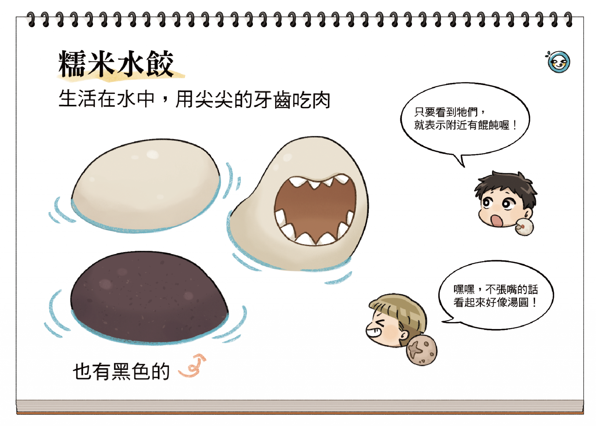 《台灣特有種》