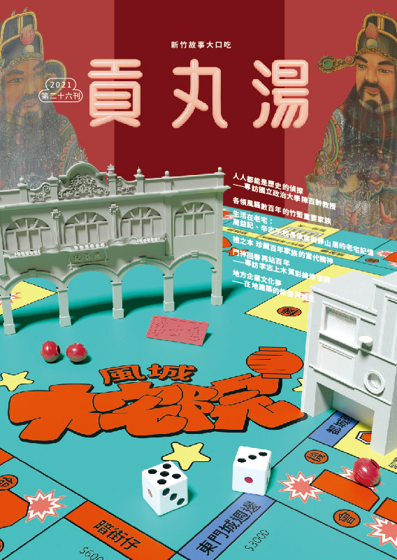 各領風騷數百年的名門望族──新竹地方家族史